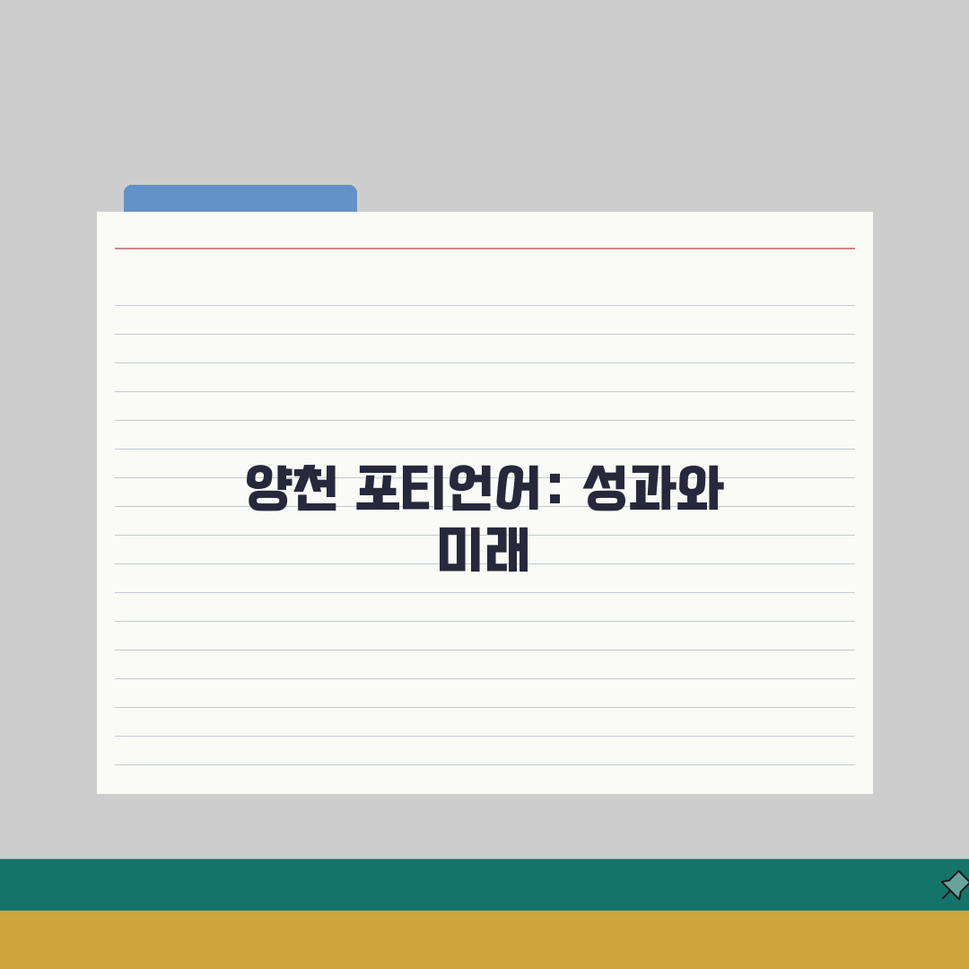 양천 포티언어 영어 수강료 특화 프로그램 수업방식 학습효과 성적향상 상담 예약 방법 직접
