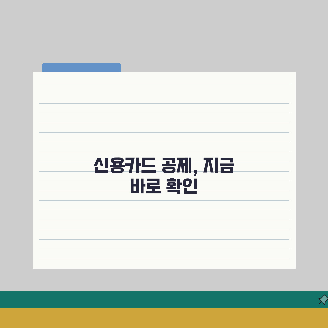 신용카드 연말정산 소득공제 계산 | 연말정산 신용카드 공제 완벽 가이드: 7단계 총정리