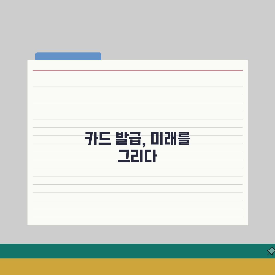 재발급 기존카드 | 신규카드 발급절차 A to Z: 5가지 핵심 확인