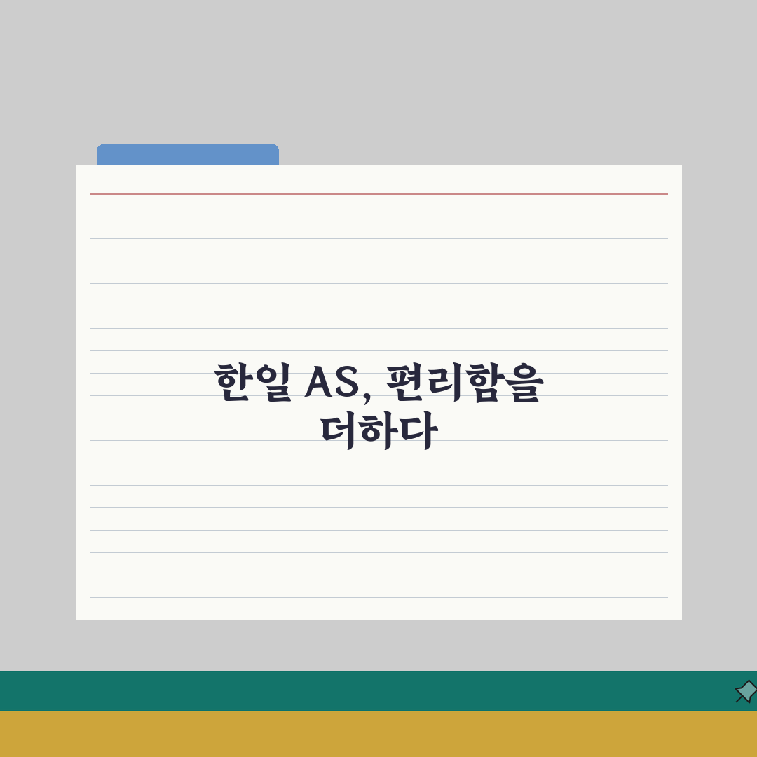 한일전기 서비스센터 위치 | 한일 가전제품 AS 센터 완벽가이드: 5곳 정보