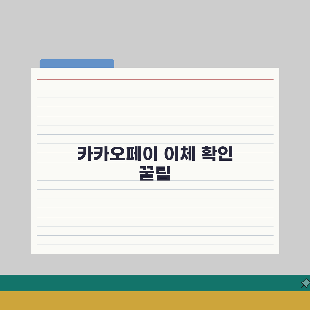 카카오페이 이체내역 확인 및 송금확인증 발급 방법 체험기, 어렵지 않아요