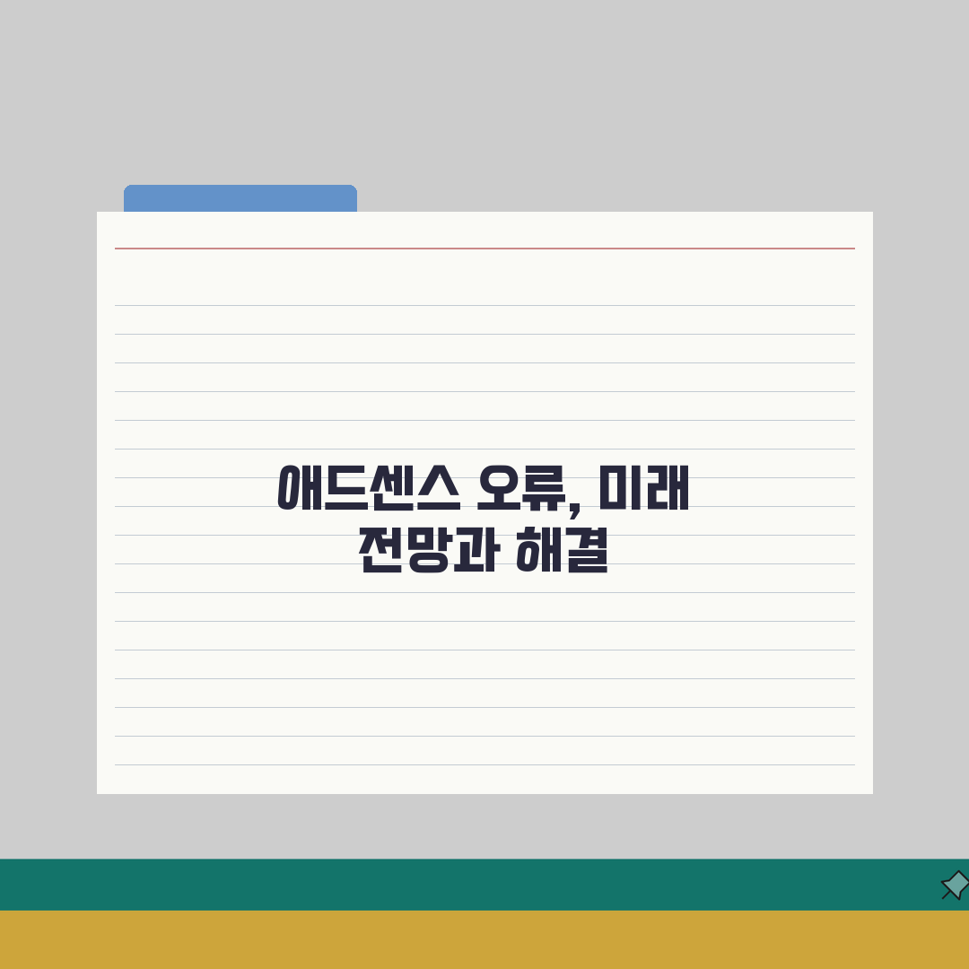 유튜브 애드센스 연동 오류날때 해결방법 총정리: 7가지 핵심 솔루션
