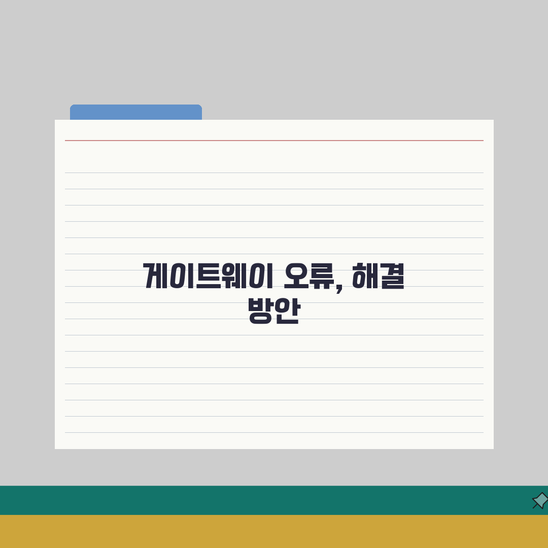 502 Bad Gateway 오류 해결 | 502 불량 게이트웨이 오류 총정리: 7단계 해