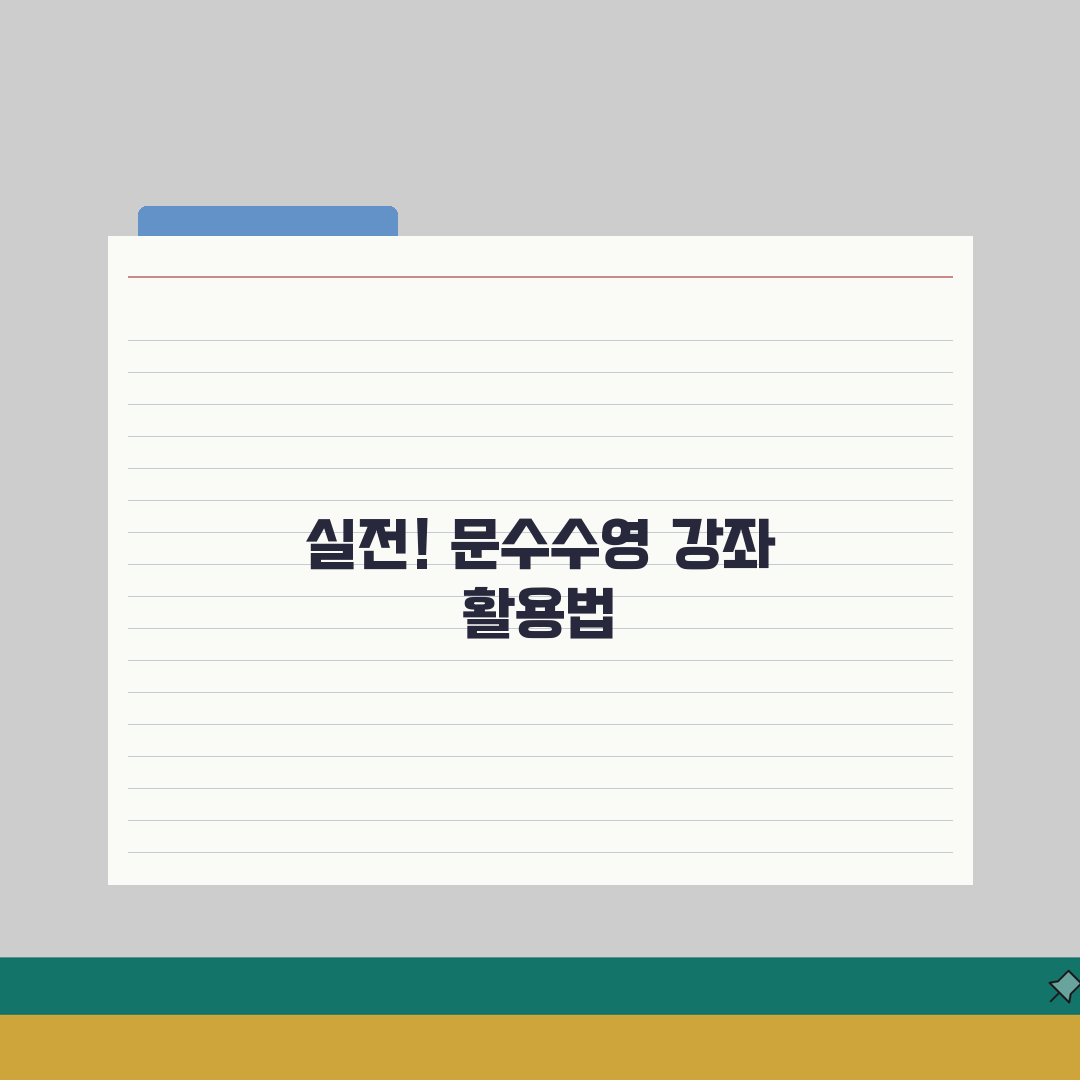 울산문수실내수영장 강습프로그램 | 수준별 맞춤형 강습과정 A to Z: 5단계 완벽 가이드