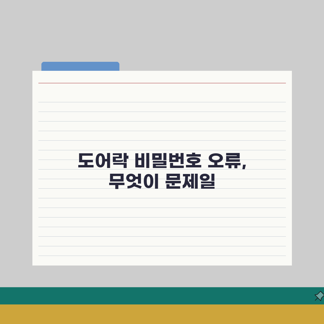 도어락 번호변경 실수 | 변경 오류시 대처방법 (+번호복구, 리셋방법, AS상담) A to