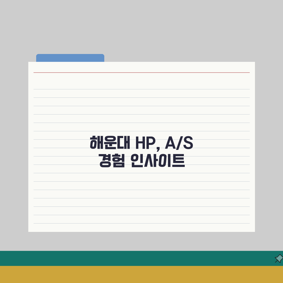 해운대 HP 서비스센터 위치 예약 출장 수리 AS 솔직후기, 직접 해보니 이랬어요