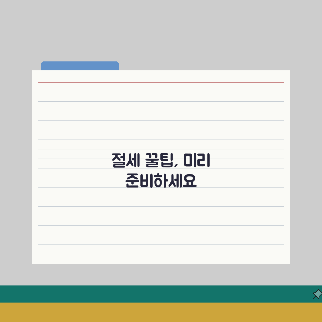 종합소득세 신고 시 알아두면 좋은 공제 항목 10가지 총정리: 세금 절약을 위한 필수 정보