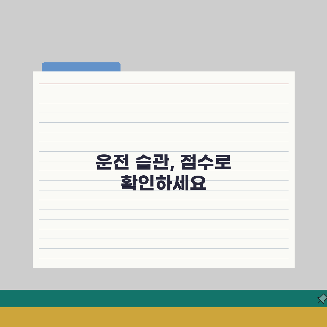 티맵 점수확인 단계별 안내 | 상세 분석 데이터 이해 | 점수 향상 트래킹 직접 해봤어요