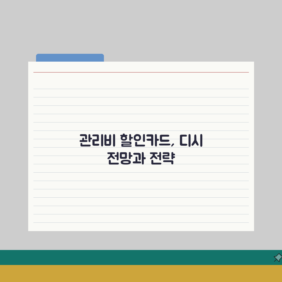 관리비 할인카드 추천 디시인사이드 | 유저 선정한 실질 혜택 총정리