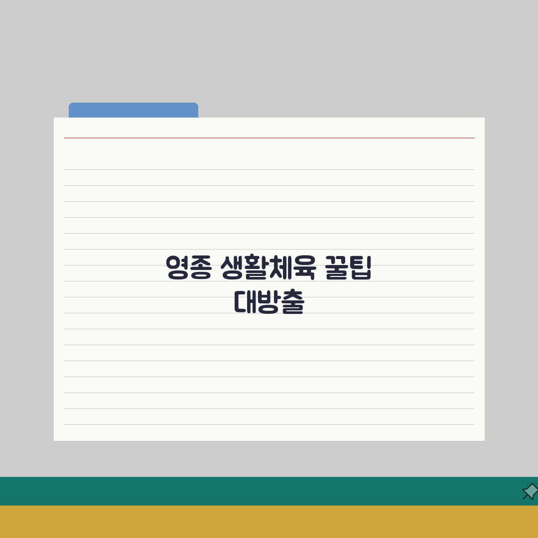 인천 중구 영종 생활체육 수강료 및 시설 안내 체험기, 직접 다녀왔어요
