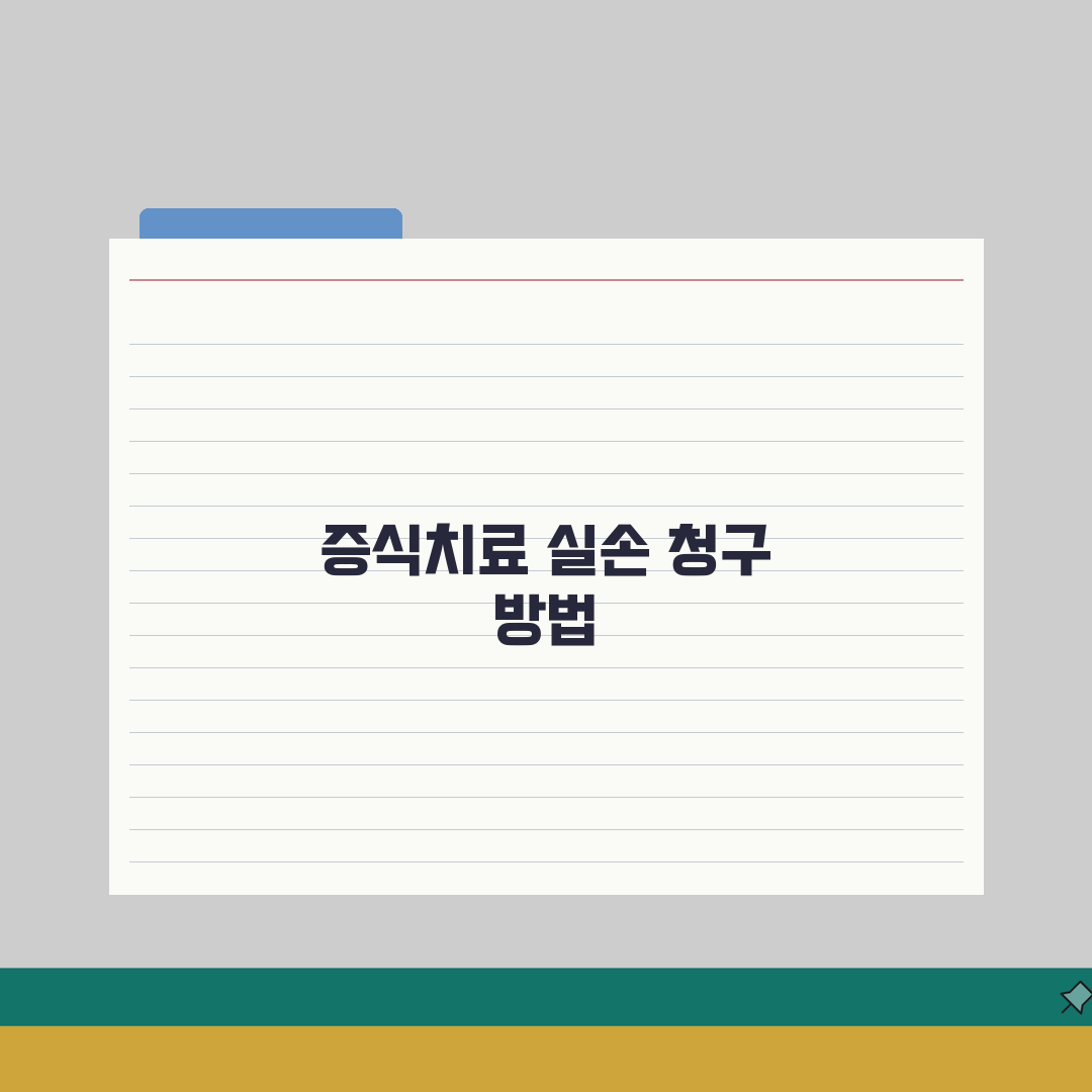 증식치료 프롤로테라피 실손 청구 조건 | 인대 강화 주사 프롤로 보험 인정 7가지 조건 완