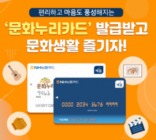 문화누리카드 실물 카드 이미지