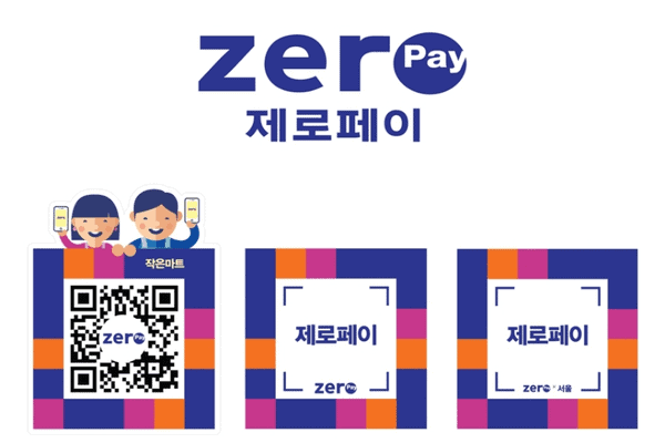 제로페이 서비스 소개 이미지