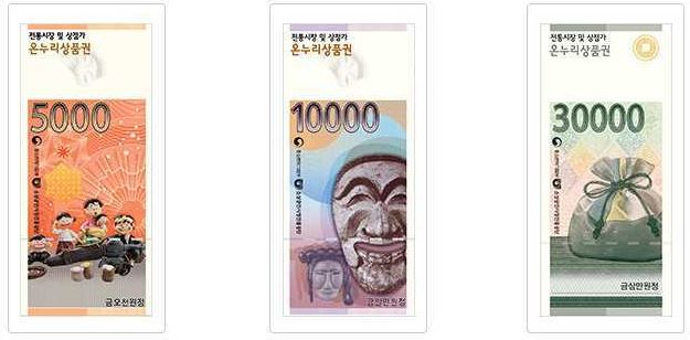 지류 온누리상품권 실물 모습