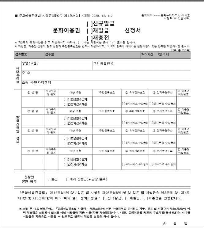 주민센터에서 문화누리카드를 신청하는 절차 안내