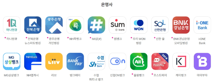 제로페이 결제가 가능한 은행 앱 목록