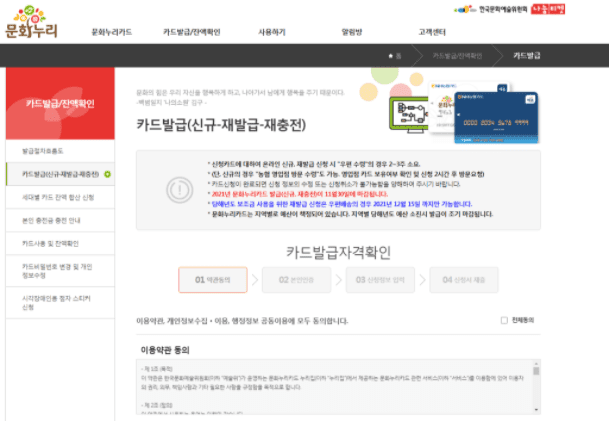 문화누리 홈페이지에서 카드 발급을 신청하는 화면