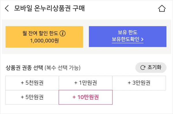 앱에서 온누리상품권을 구매하는 절차 화면