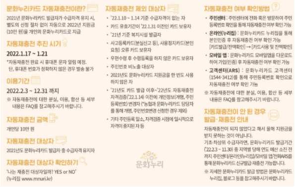 문화누리카드 지원금 자동 재충전 안내