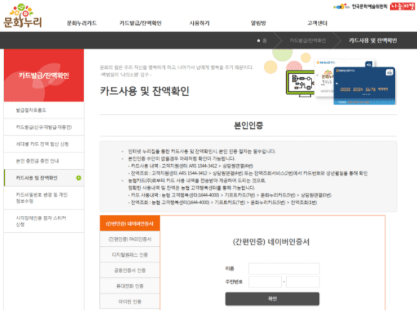 문화누리 홈페이지에서 카드 잔액을 조회하는 화면