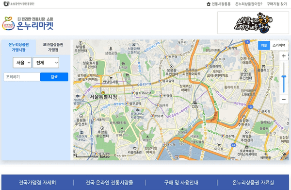 앱 지도에서 온누리상품권 가맹점을 찾는 화면