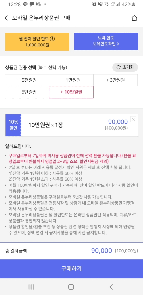 모바일 상품권을 구매하는 결제 화면