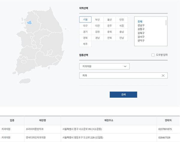 제로페이 홈페이지의 가맹점 찾기 화면