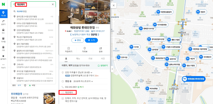 네이버 지도에서 제로페이 가맹점을 검색한 화면