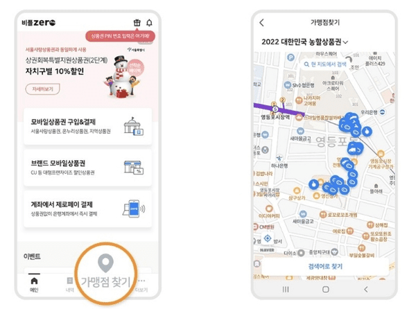 결제 앱 안에서 제로페이 가맹점을 검색하는 화면