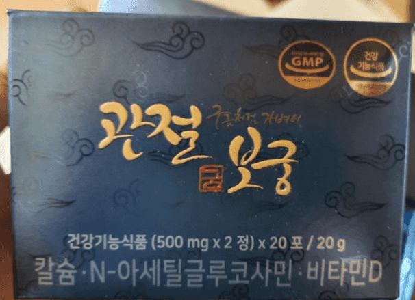 관절보궁 제품 소개