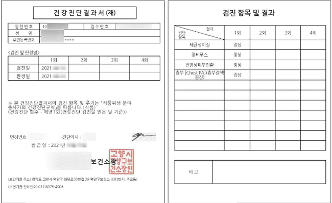 건강진단결과서 보건증 서류 양식