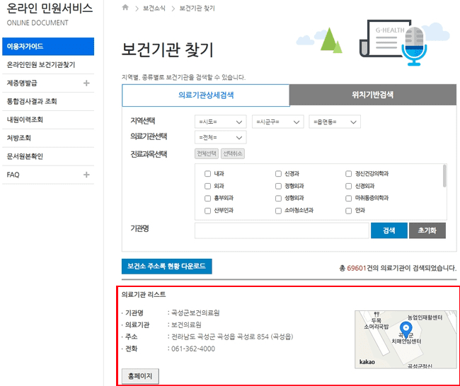 가까운 보건증 발급 기관을 검색하는 방법 안내