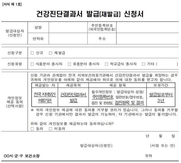 건강진단결과서 발급 신청서를 작성하는 모습